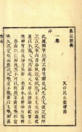 四教集註節義