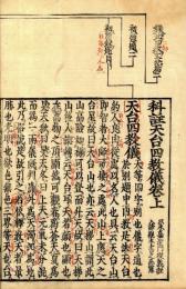 四教集解（大字新板）