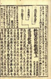 四教集解（頭書科註）