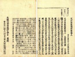 四教集解（内題天台四教儀科解）