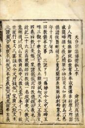 天台集解新鈔