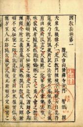 天台四教義