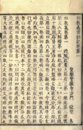 四教義資始記