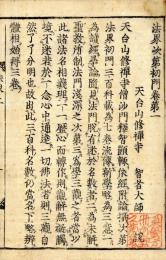法界次第初門