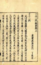 十不二門枢要