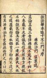 註法華本迹十不二門