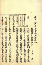 十不二門指要鈔略解