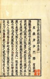 請観音経疏闡義鈔