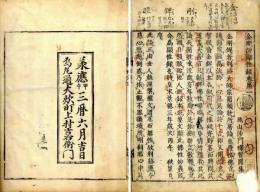 金剛錍顕性録