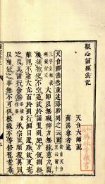 観心誦経法記