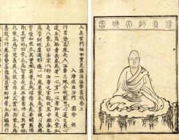 講演法華儀（新鐫）