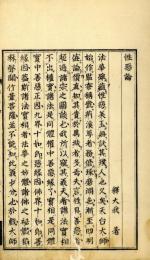 性悪論
