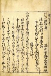 法花訳和集