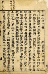 色心不二門義
