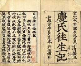日本往生極楽記