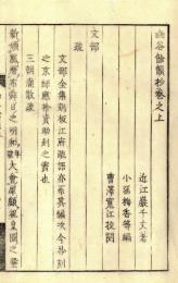 幽谷余韻抄
