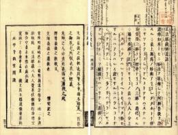 永平正法眼蔵
