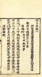 禅月集