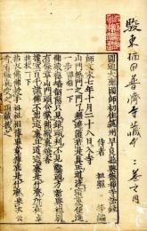 大応国師語録