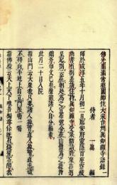 仏光国師語録