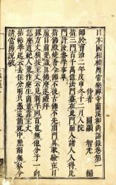 大覚禅師語録