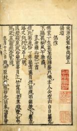 永源寂室和尚語録