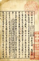 金剛搥論