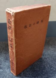 龍樹の宗教