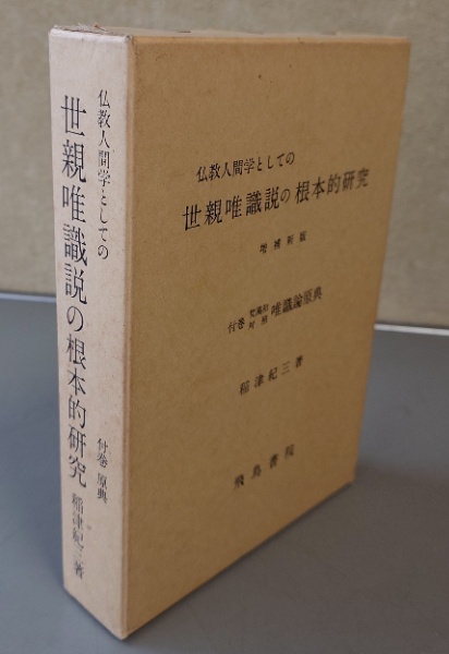 詳解般若心経秘鍵 訳註 般若心経秘鍵 - 法藏館 おすすめ仏教書専門出版と書店（東
