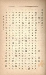 教行信証略讃