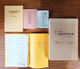 十三仏追善供養功徳文輯