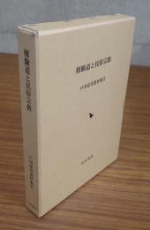 修験道と民俗宗教