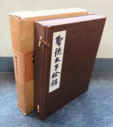 聖徳太子絵伝
