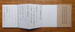 伝法院流伝法灌頂受者引入　初夜後夜掌中記