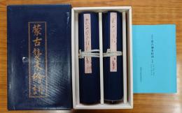 御物本蒙古襲来絵詞
