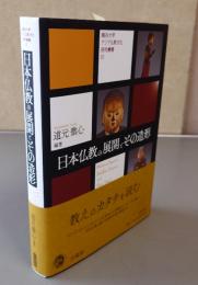 日本仏教の展開とその造形
