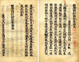 高野板　釈摩訶衍論記巻第五