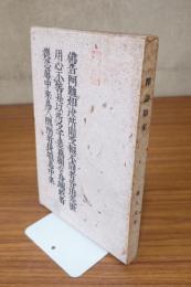 釈迦如来 : 戯曲