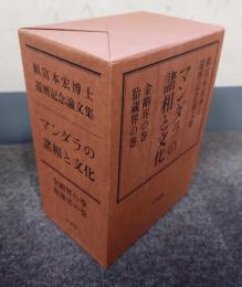 マンダラの諸相と文化 : 頼富本宏博士還暦記念論文集