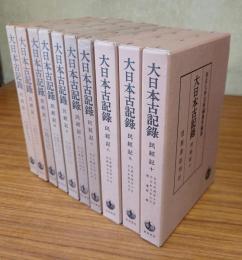 民経記（大日本古記録）