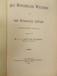 ハルテ・ファン・テクレンブルク編　『日本帝国民法典』　蘭語訳初版　1903年　ハーグ刊   Het Burgerlijk Wetboek van het Keizerijk Japan. Nederlandsche Vertaling. 'S-Gravenhage, Nederl. Boek- un Streendrukkerij, 1903.