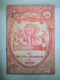 ギヨン　『フランス人の日本趣味』　初版　1890年頃　パリ刊  Les Petits Francais au Japon. Paris, Baudry, ca. 1890.