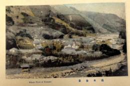 『箱根名勝集』　初版　1915年頃　カラー写真24点  (Hakone),  Assemblage View of Hakone. [Tokyo, ca. 1915].