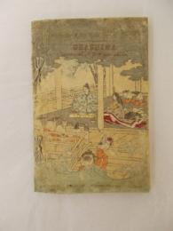 ちりめん本　チェンバレン　『浦嶋』　初版　明治19年　東京刊　英文日本昔噺8   The Fisher-boy Urashima. (Japanese Fairy Tales Series, No. 8). Tokyo, T. Hasegawa, 1886.
