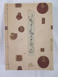 山口正造　『我等日本人』　全3巻1冊　[1950年]　横浜刊 / Yamaguchi, Syozo, We Japanese. Being Descriptions of Many of the Customs, Manners, Ceremonies, Festivals, Arts and Crafts of the Japanese besides Numerous other Subjects. Three volumes in one. Yokohama, Fujiya Hotel, [1950].