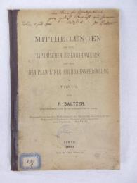 バルツァー　『日本の鉄道制度及び東京における高架鉄道計画についての報告』　1900年　東京刊 / Baltzer, Franz, Mittheilungen aus dem Japanischen Eisenbahnwesen und ueber den Plan einer Hochbahn-Verbindung in Tokio, Tokyo, Druck der Tokyo Printing Co., 1900: Separatabzug aus den Mittheilungen der Deutschen Gesellschaft fuer Natur-und Voelkerkunde Ostasiens, Bd. VIII.