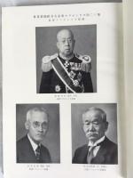 第十二回オリンピツク東京大會組織委員會／永井松三　『報告書』　昭和14年　東京刊 (非賣品)