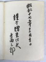 国際観光局 / 鉄道省　『日本文庫』　全4巻　1941-1942年　東京刊 / 
Reiseverkehrszentrale der Japanischen Staatsbahn, Japan Bücherei. Bd. 1-4, Tokyo. 1941-1942. Bd. 1: Nakamura, Koya, Geschichte Japan. Bd.2: Kishida, Hideto, Japanische Architektur. Bd.3: Noma, Seikuro, Japnaische Plastik. Bd.4: Kato, Genti, Das Wesen des Sintoismus