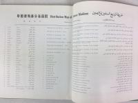 中国イスラム協会編　『中国ムスリムの進歩』　1957年(ヒジュラ暦1376年)　北京刊 / China Islamic Association, Chinese Moslems in Progress. Peking, The Nationalities Publishing House, 1957