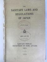 内務省衛生局　『日本の衛生法規』　1925年　東京刊 / The Sanitary Laws and Regulations of Japan. Tokyo, Sanitary Bureau, Department of Home Affairs, 1925